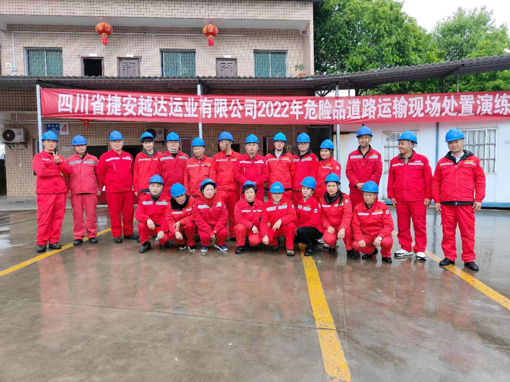 2022年專項應(yīng)急演練