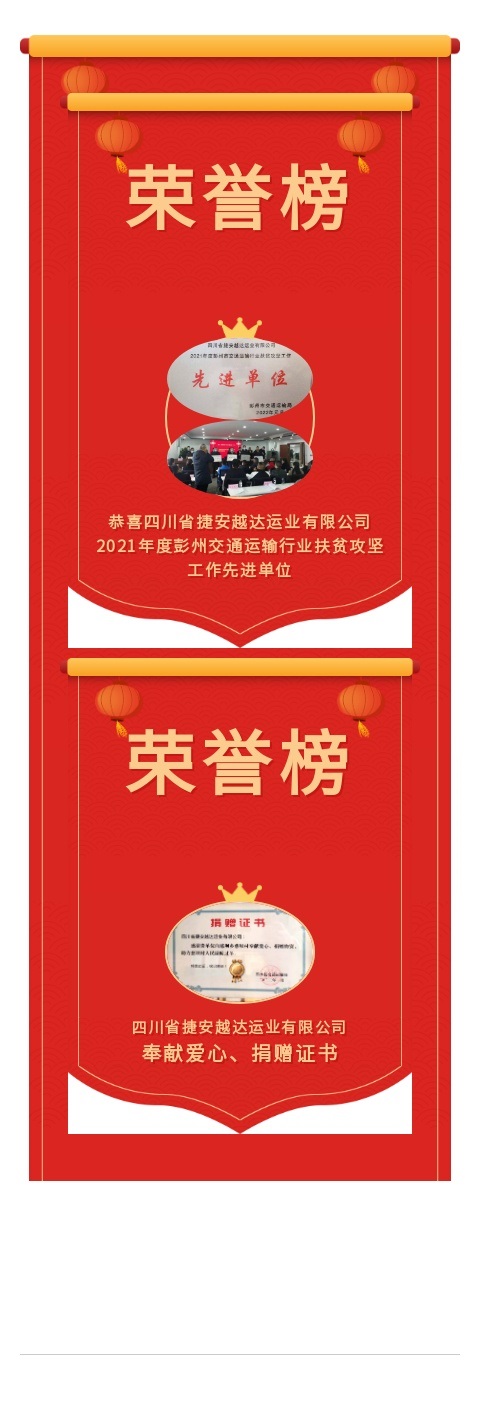 榮譽(yù)榜